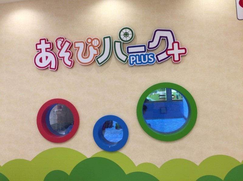 マークイズ福岡ももち 子連れで行ってきた 子供が楽しめるスポットも紹介 ぷくとこ