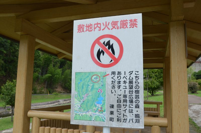 鳴淵ダム清流公園はバーベキュー禁止