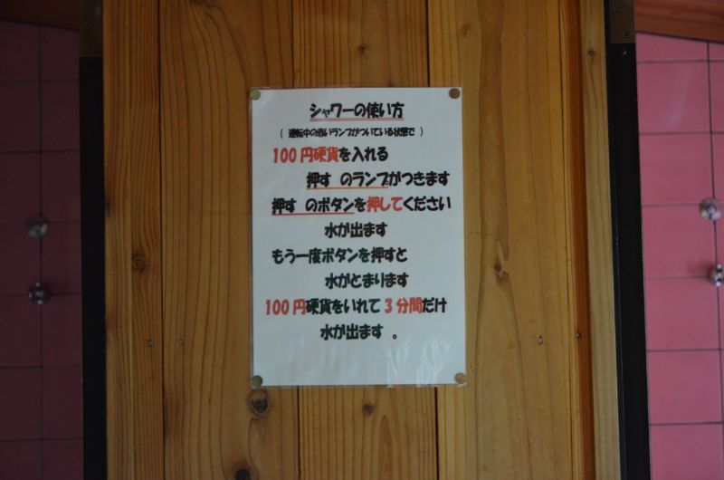 棚田親水公園のシャワー、ロッカーは100円