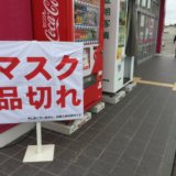 北九州マスク在庫