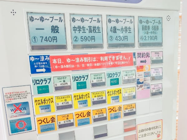 ゆ～涼み割引