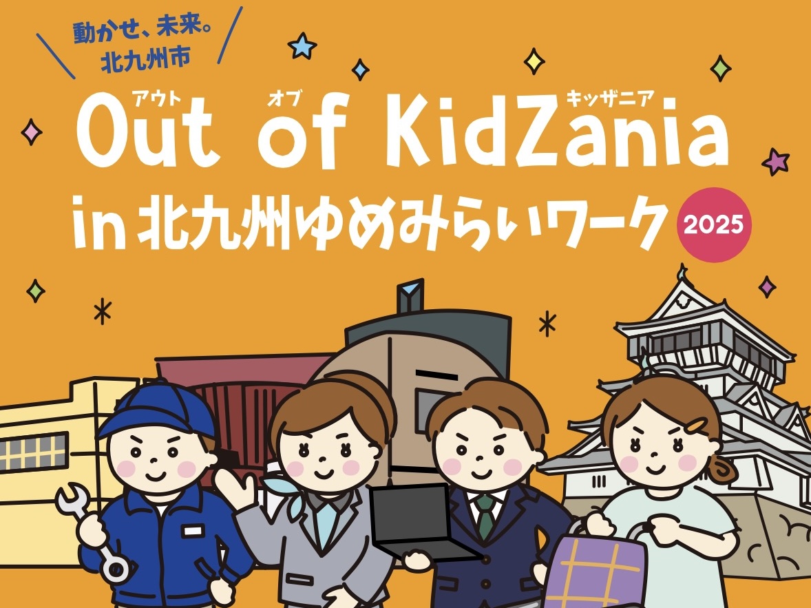 outofkidzaniakitakyu